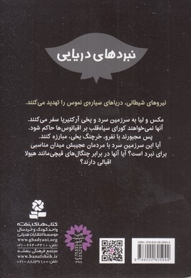نبردهای دریایی 10